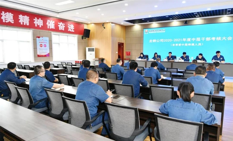 公司黨委完成2020-2021年度中層管理人員民主考評