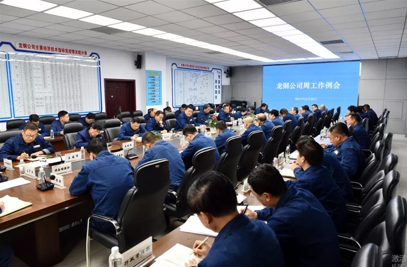 陳驍在周工作例會上要求：要有克難奮進 戰(zhàn)之必勝的勇氣 迎難而上發(fā)力攻堅 堅決打好收官戰(zhàn) 在龍鋼新的趕考之路上續(xù)寫新篇章