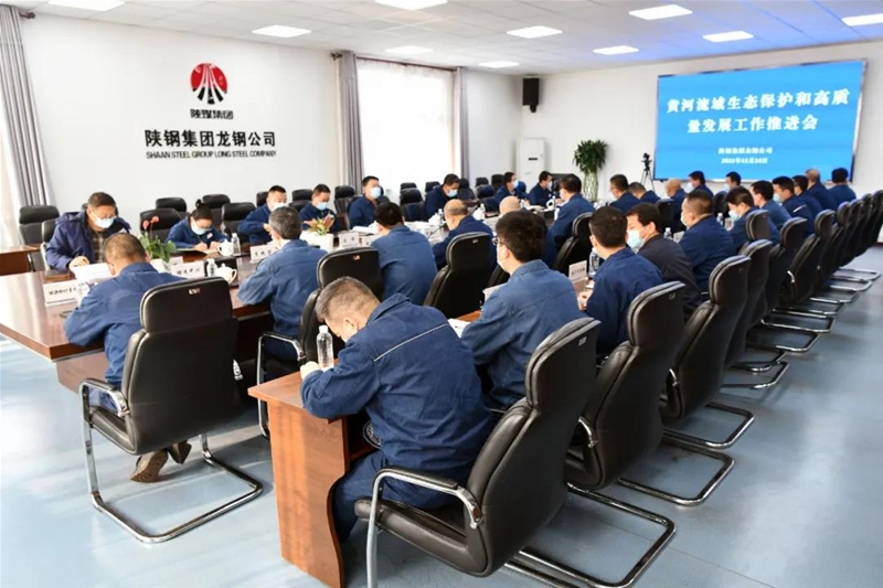 公司召開(kāi)黃河流域生態(tài)保護(hù)和高質(zhì)量發(fā)展工作推進(jìn)會(huì)